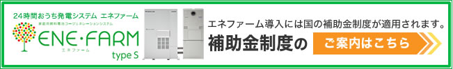 補助金制度のご案内はこちら