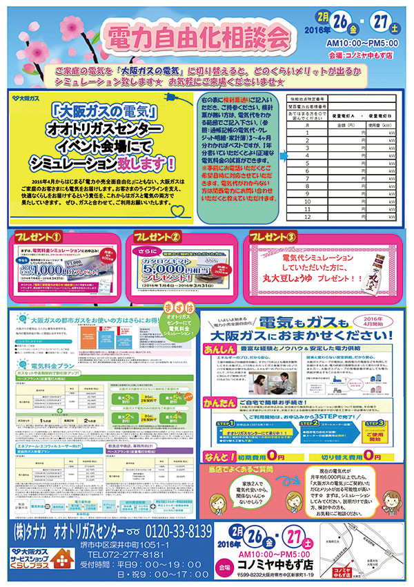 コノミヤ表小201602